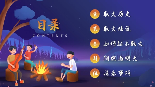 卡通风钻木取火介绍PPT模板神话故事