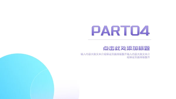 小清新渐变几何个人季度·总结汇报PPT模板