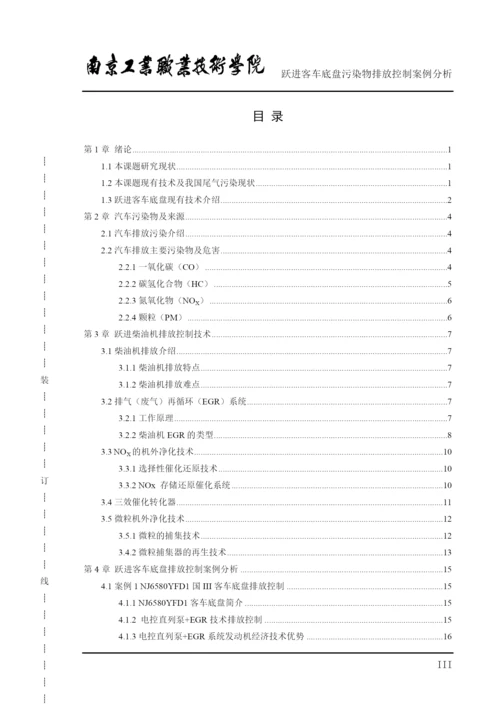 底盘污染物排放控制毕业论文.docx