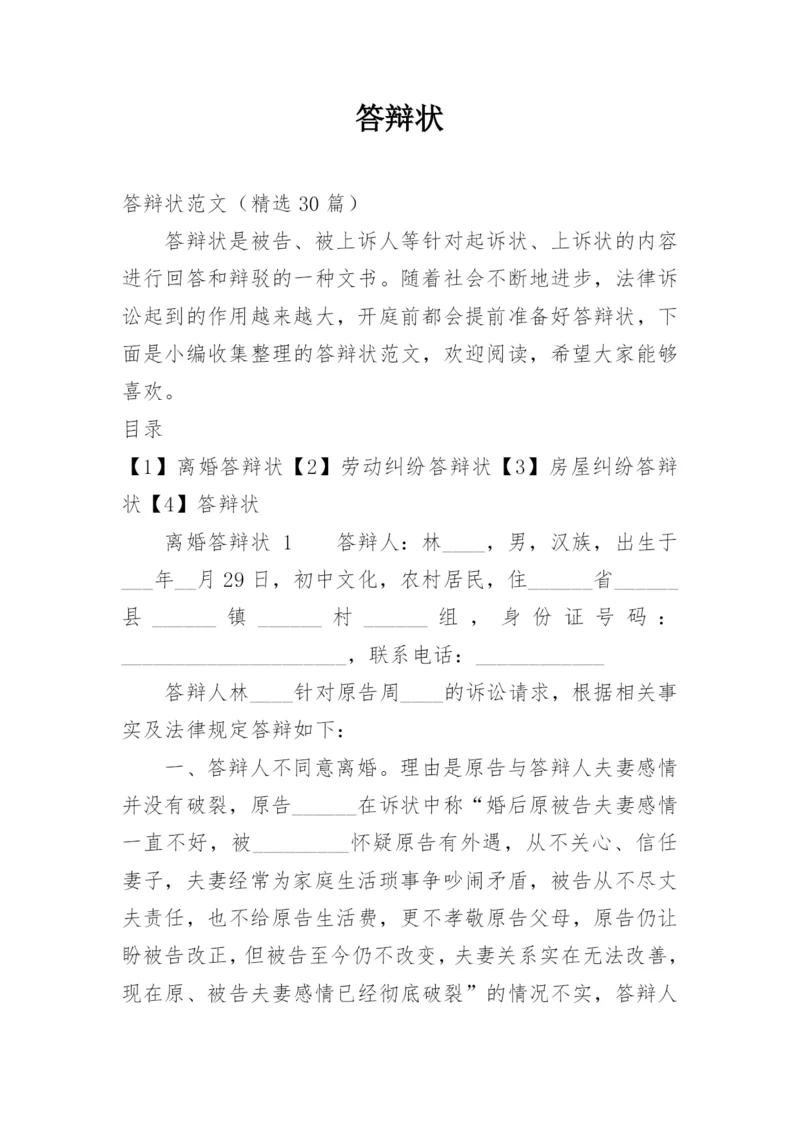 答辩状.docx