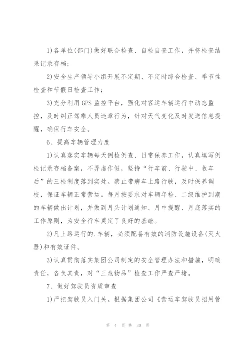 运输公司工作计划10篇.docx