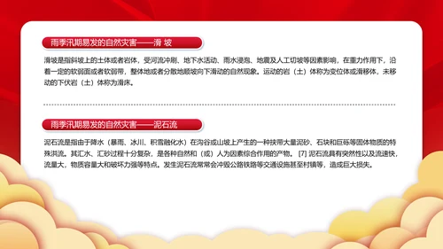 夏季洪水防汛救灾安全防范教育PPT模板