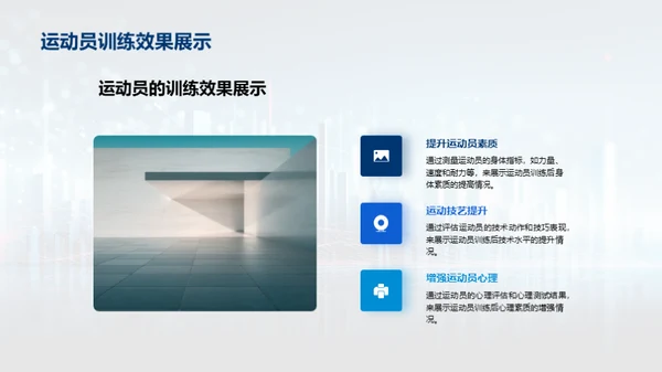 运动训练优化探索