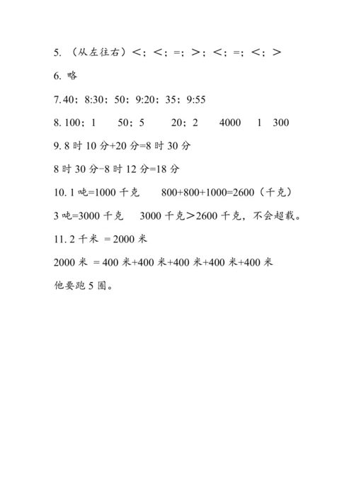 《总复习--数与代数（2）》（教案）人教版三年级数学上册