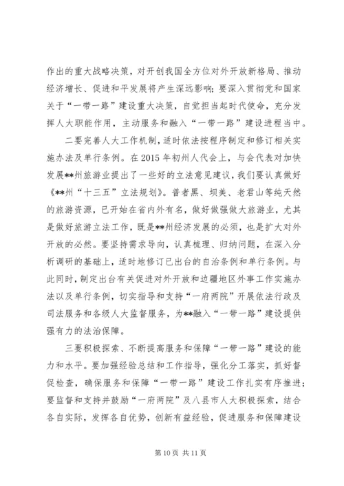 学习一带一路心得体会 (2).docx