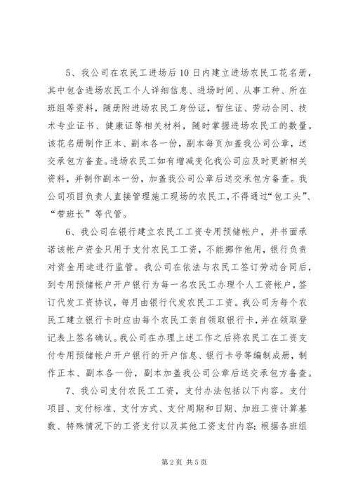 保障农民工工资发放工作承诺书概要 (5).docx