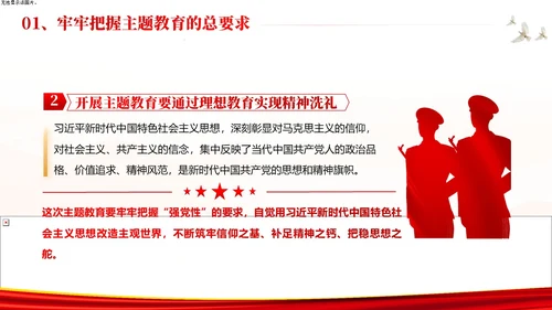 第二批主题教育总结专题党课PPT课件主题教育党课