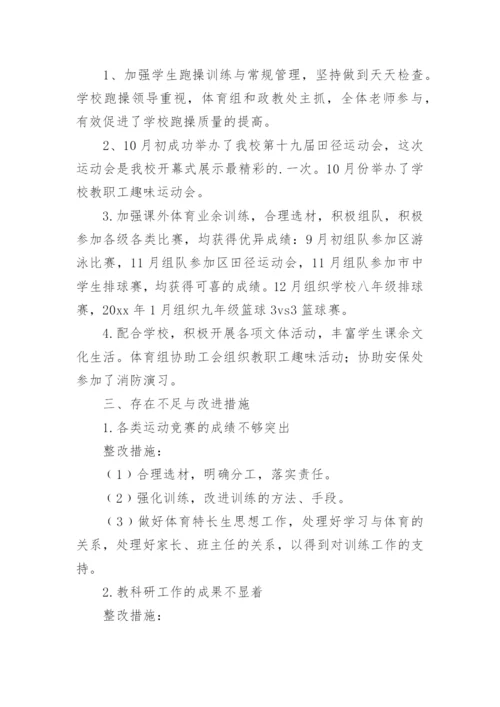 体育组工作总结.docx