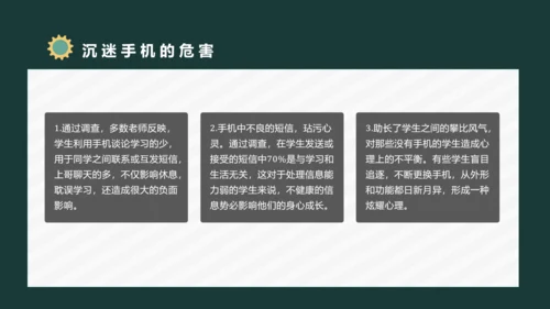 防沉迷手机主题班会通用PPT模板