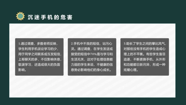 防沉迷手机主题班会通用PPT模板