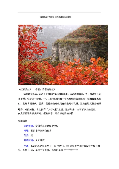 山西长治平顺虹梯关旅游景点介绍