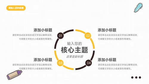 黄色卡通儿童班会教育通用课件PPT模板