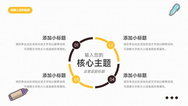 黄色卡通儿童班会教育通用课件PPT模板