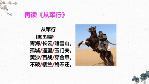 9、古诗三首之《从军行》 （课件）