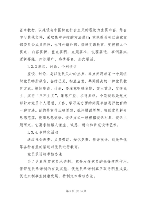 某党支部管理办法.docx