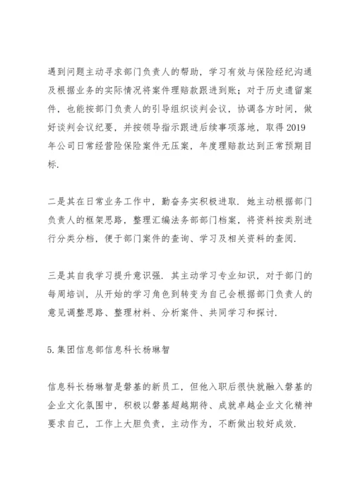 财务优秀员工事迹材料9篇.docx