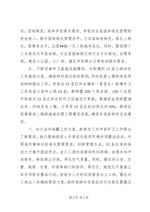 市容园林局工作计划.docx