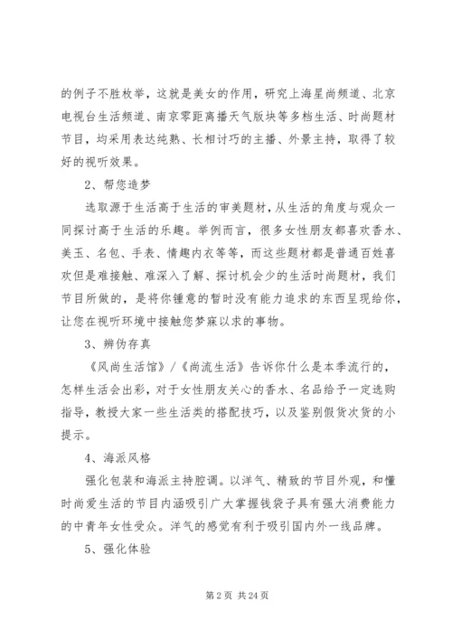 风尚生活馆及报网时评方案_1.docx