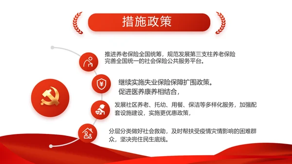 红色党支部工作总结汇报动态PPT党课