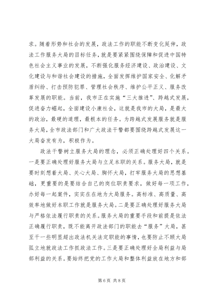 社会主义法治理念教育学习体会 (5).docx