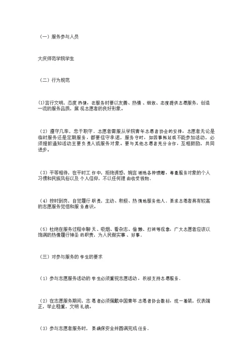 青年志愿者活动三篇方案