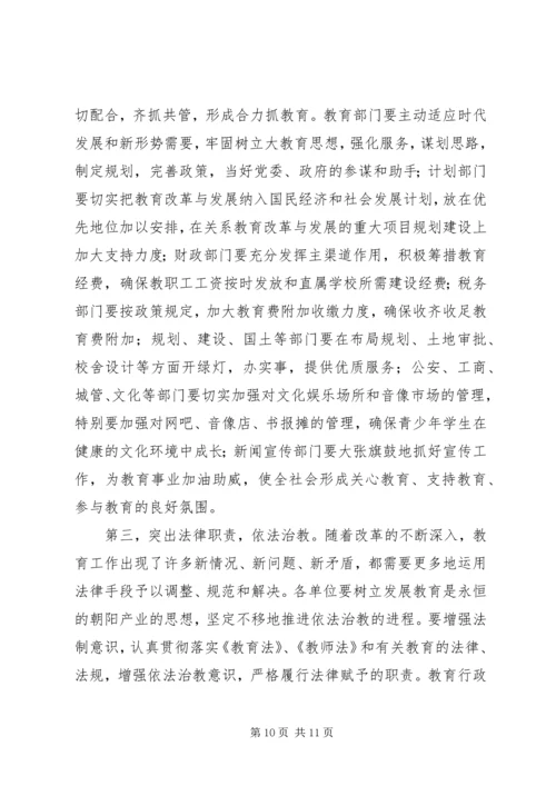 县教育工作大会县长讲话稿.docx