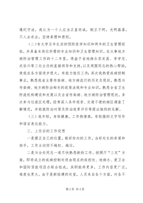 卫生系统竞职演讲稿 (2).docx