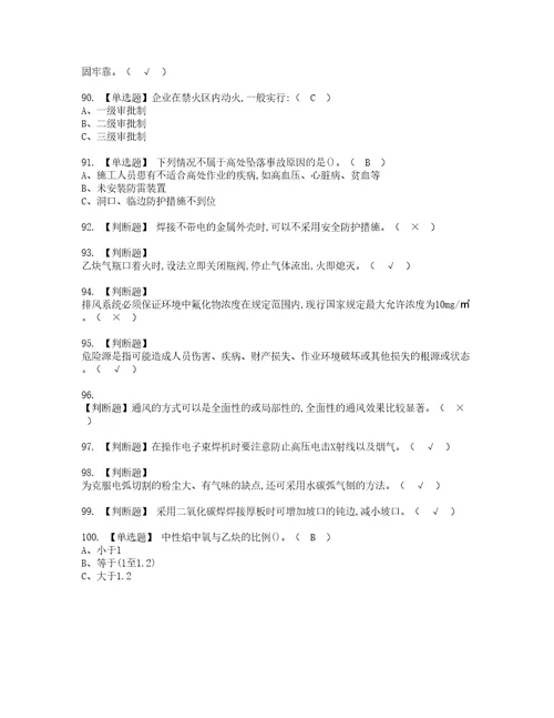 2022年熔化焊接与热切割复审考试及考试题库含答案12