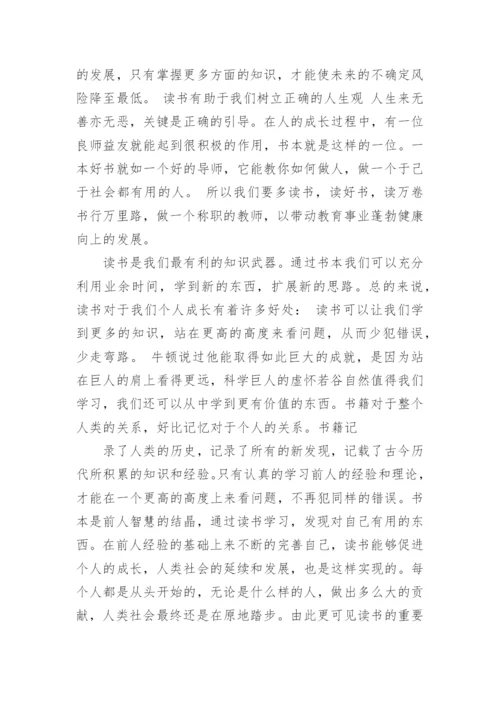 老师读一本好书心得体会.docx