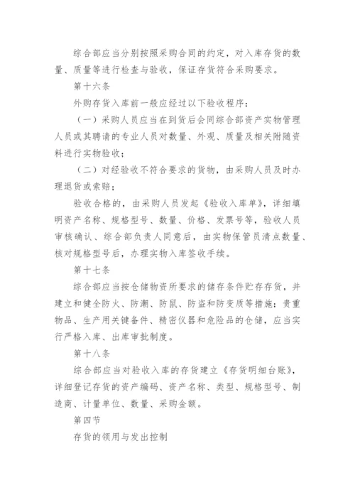 公司资产管理制度_2.docx