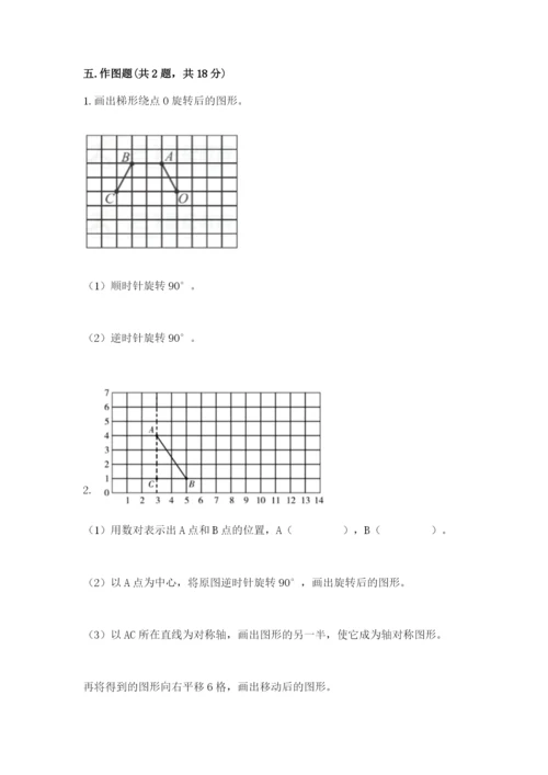 人教版数学五年级下册期末测试卷附答案【巩固】.docx