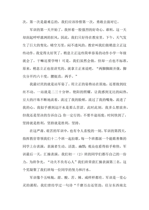 初中军训心得体会模板汇编十篇（二）.docx