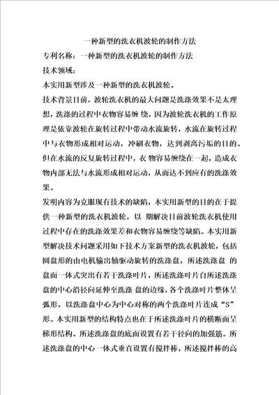 一种新型的洗衣机波轮的制作方法