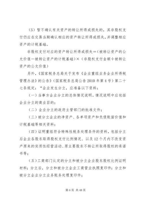 企业分立的税务处理及案例分析.docx