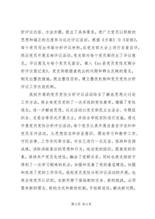 党员党性分析评议总结.docx