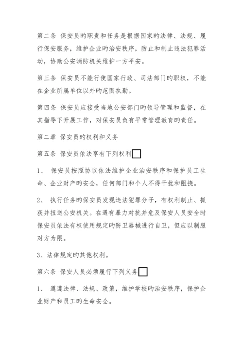 保安服务管理制度岗位责任制保安员管理制度.docx