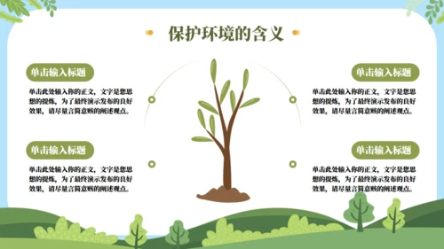 植树栽树保护绿色家园主题教育班会通用PPT模板