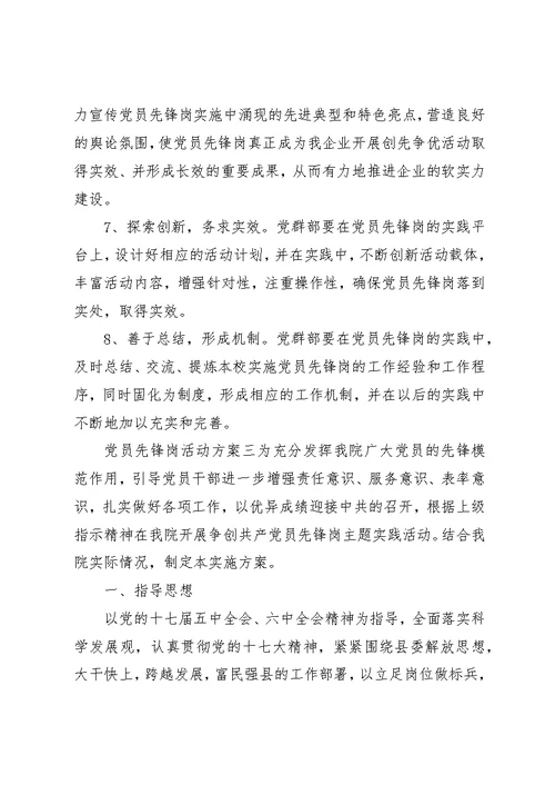 党员先锋岗活动方案