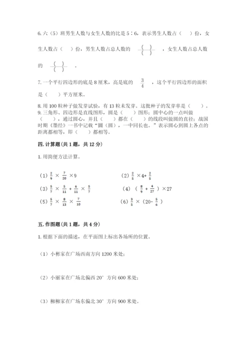 小学数学六年级上册期末考试试卷【夺分金卷】.docx