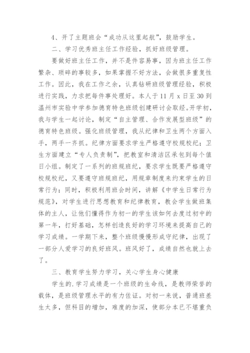 七年级年级主任工作总结.docx