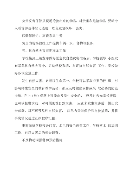 学校自然灾害突发事件应急预案.docx