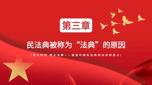 普法宣传文案民法典通用PPT课件