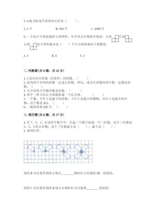 人教版小学五年级下册数学期末试卷含精品答案.docx