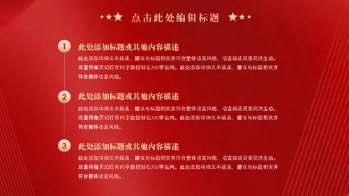 红旗背景爱国主题教育宣传PPT模板