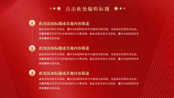 红旗背景爱国主题教育宣传PPT模板