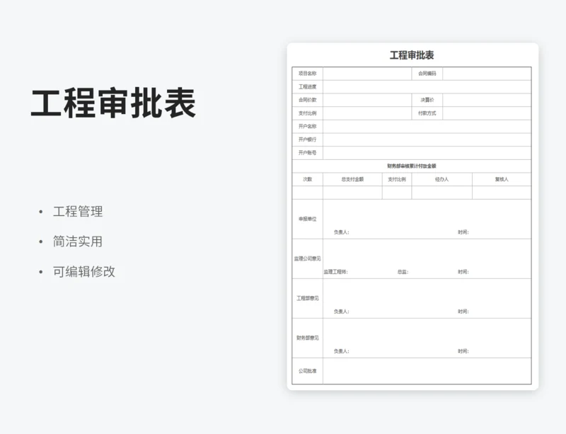 工程审批表