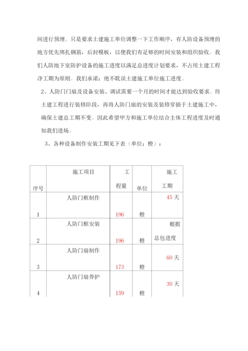 人防设备制作安装施工方案.docx