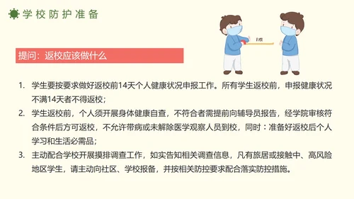 防疫安全知识科普班会PPT模板