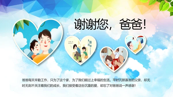 创意父爱如山父亲节感恩父亲节PPT模板