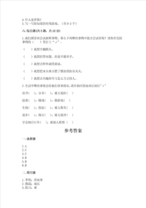 部编版二年级下册道德与法治期末测试卷精品模拟题